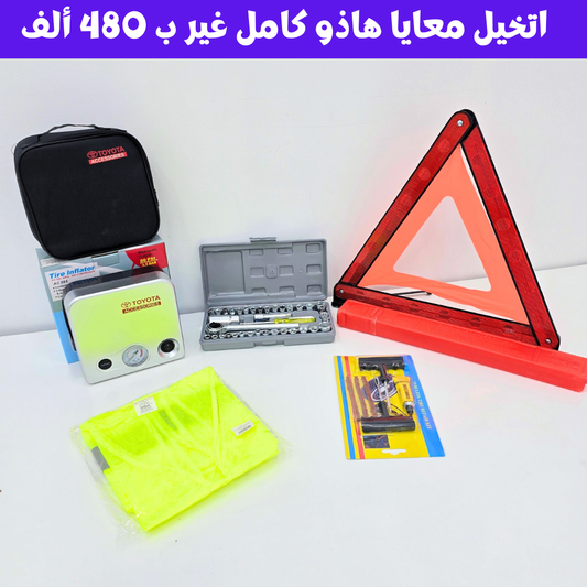 باك الطوارئ لسيارات 5 قطع