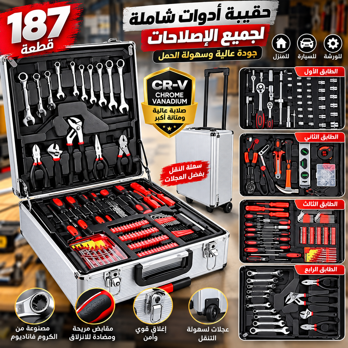 CAISSE 187PC 4 ETAGE