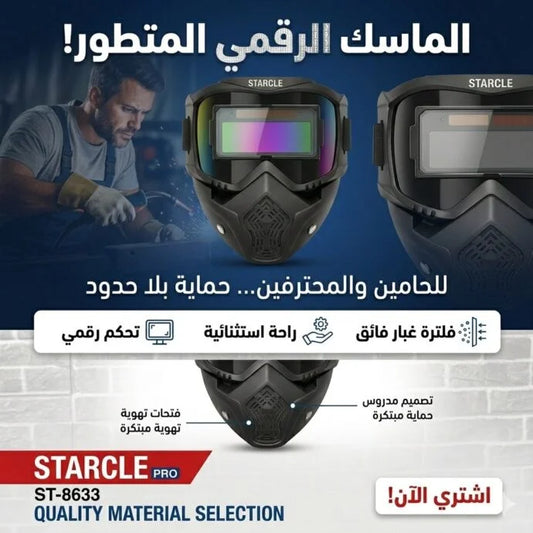 ماسك سودار