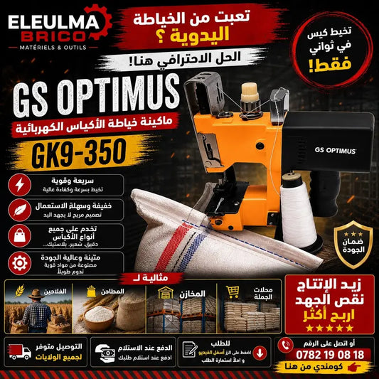 خياطة الأكياس