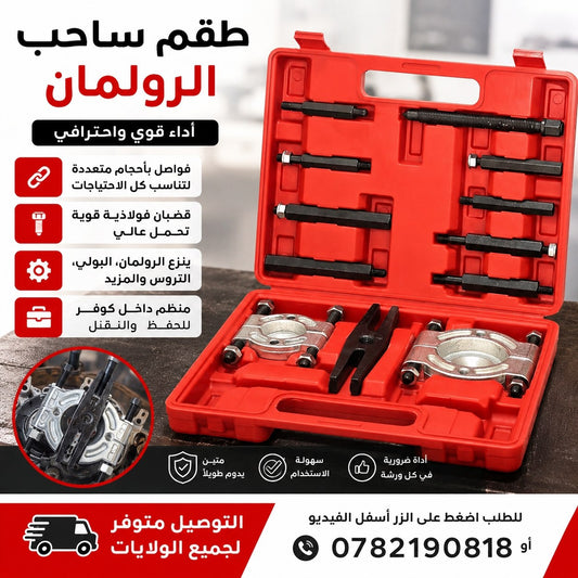 Arrache Roulement 12PC