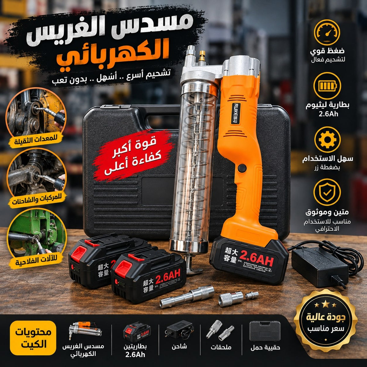 بومب قراس 2 بطاريات 2.6 اومبار