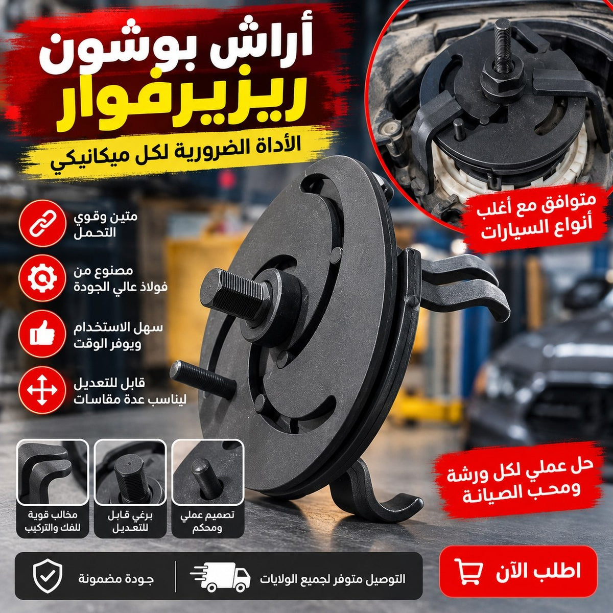 اراش بوشون ريزارفوار