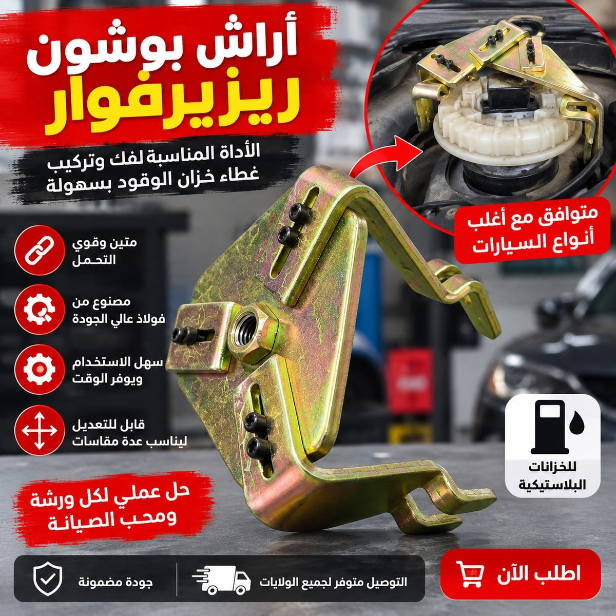 اراش بوشون ريزارفوار دوري