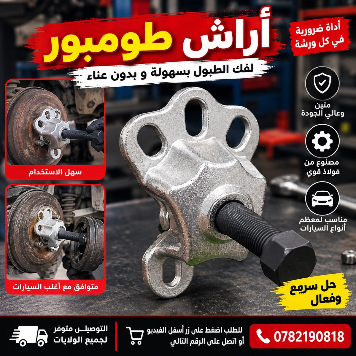 اراش طومبور كرومي